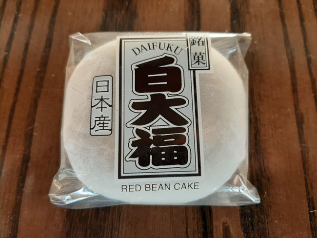 Daifuku (Red Bean Filled Mochi)